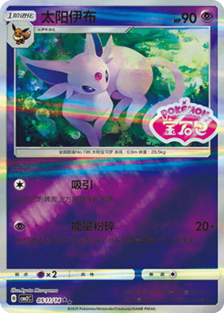 Espeon