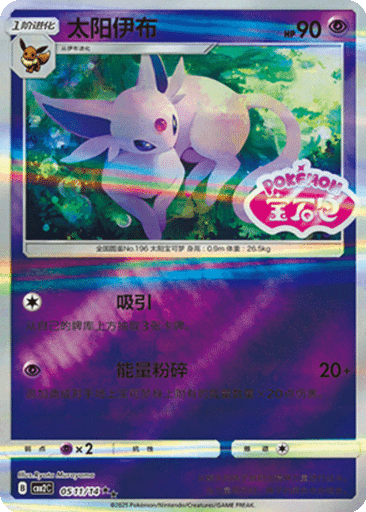Espeon