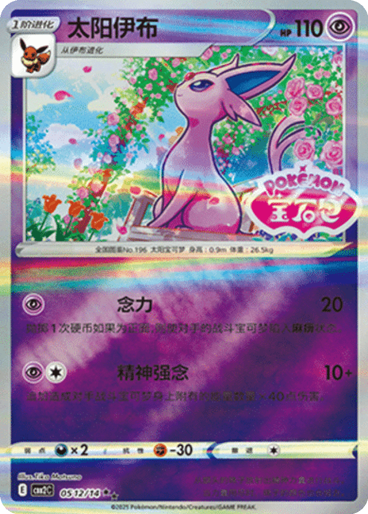 Espeon