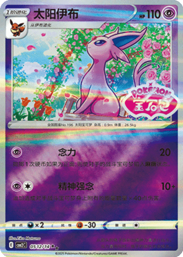 Espeon
