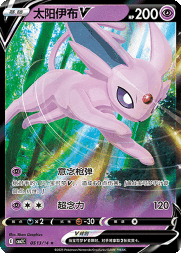 Espeon V