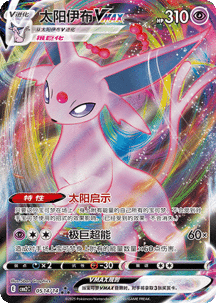 Espeon VMAX