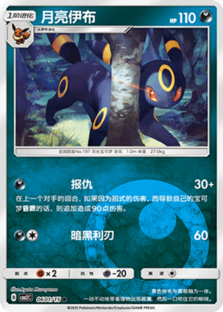 Umbreon