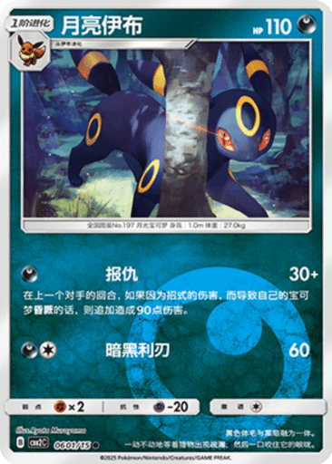 Umbreon