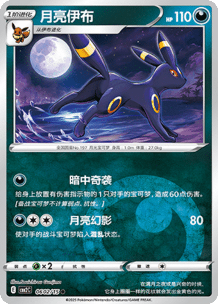 Umbreon