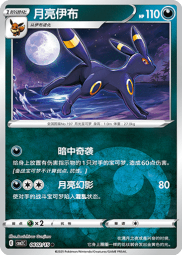 Umbreon
