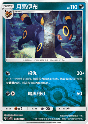 Umbreon