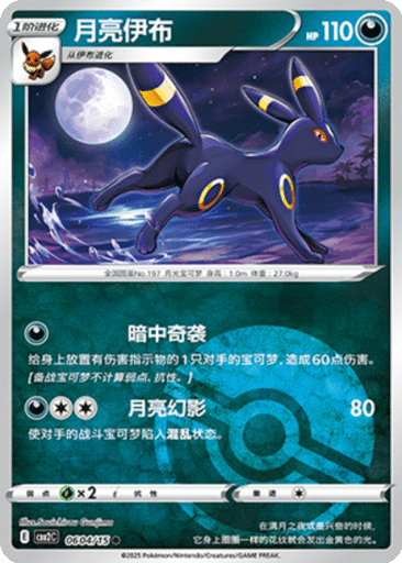 Umbreon