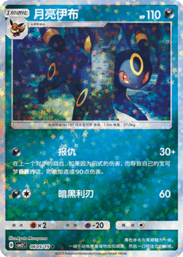 Umbreon