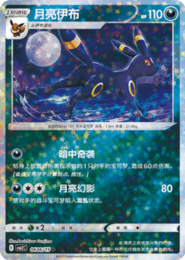 Umbreon