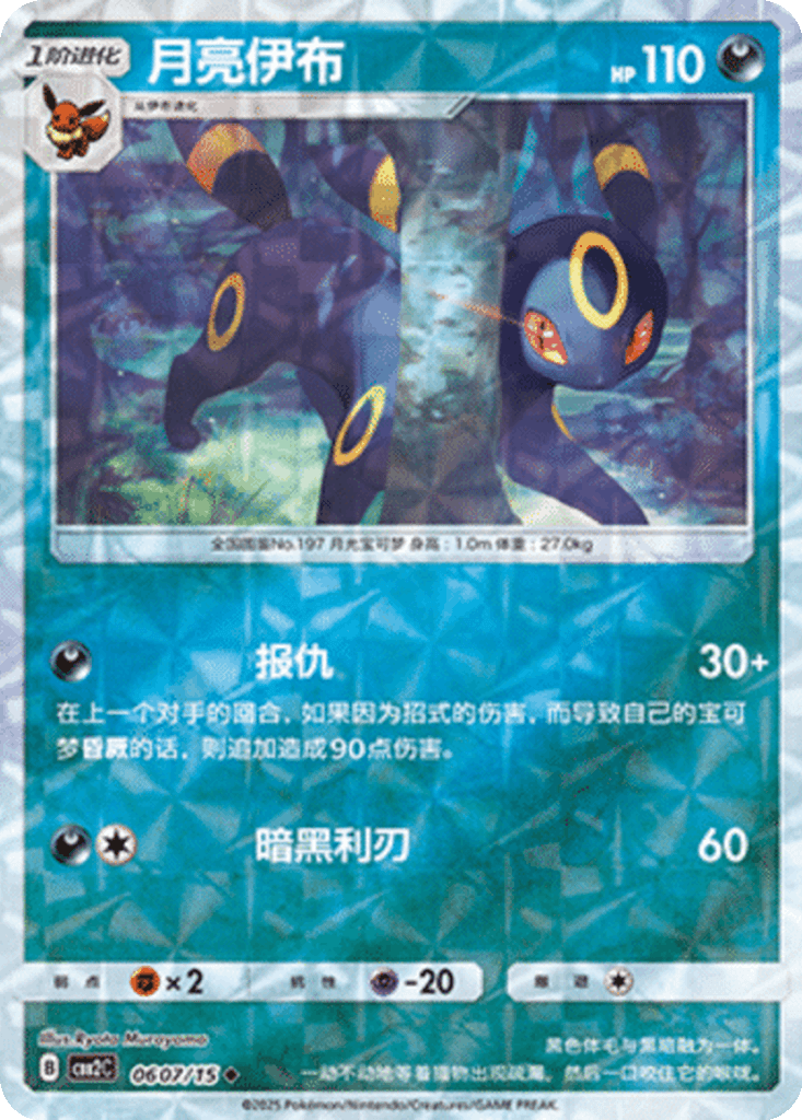 Umbreon