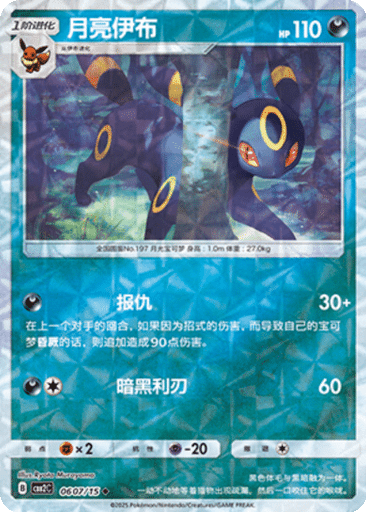Umbreon