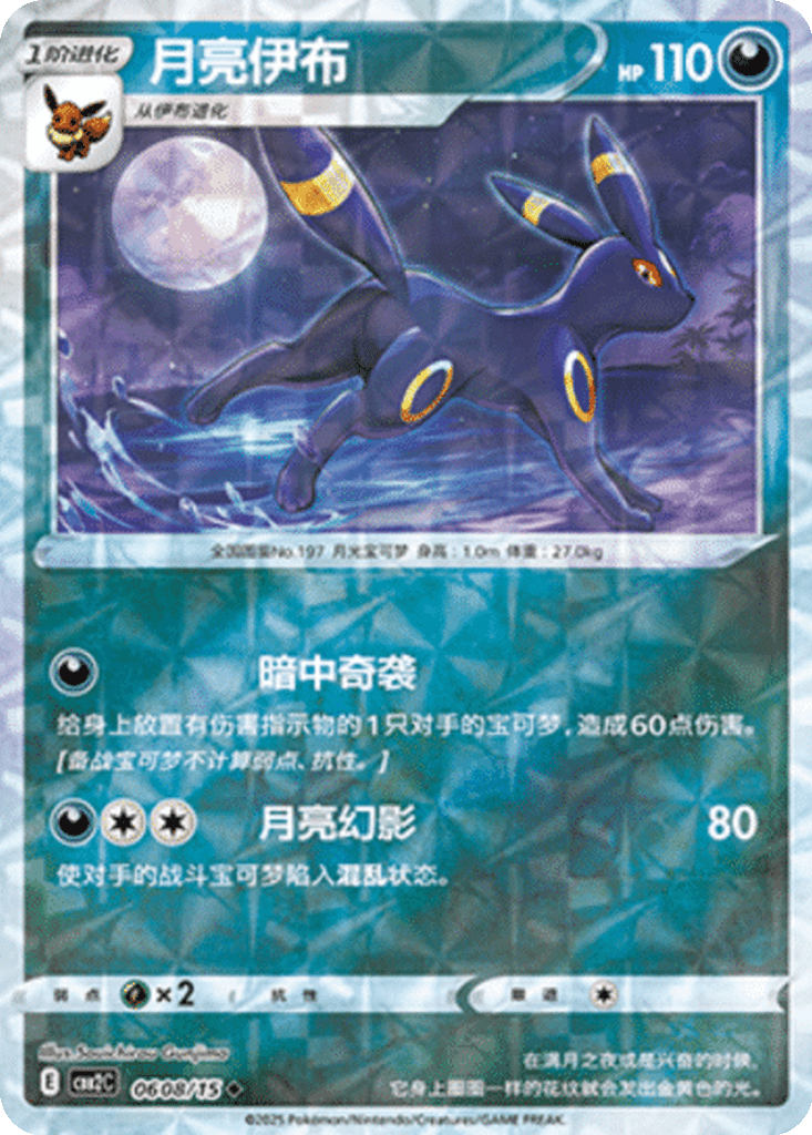 Umbreon