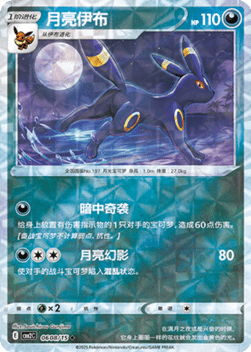 Umbreon