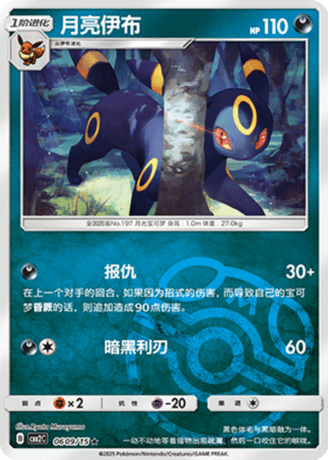 Umbreon