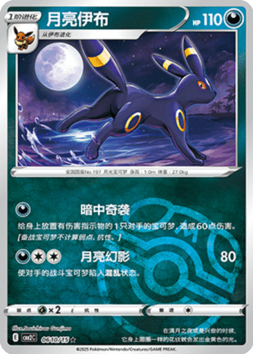 Umbreon