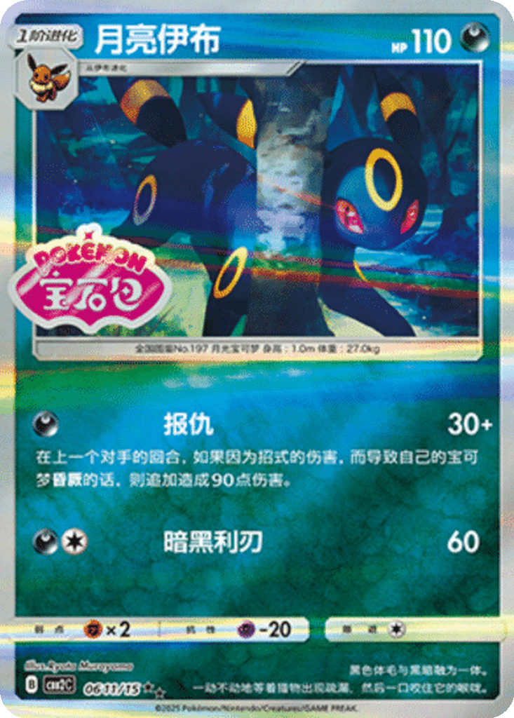 Umbreon