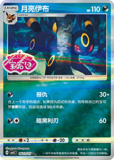 Umbreon