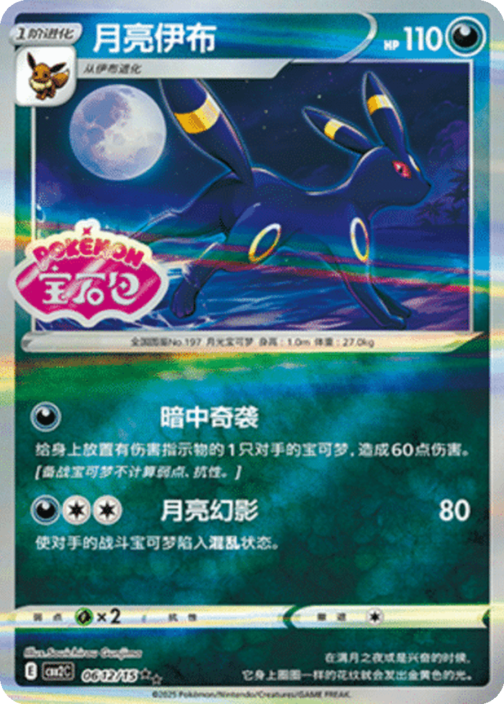 Umbreon