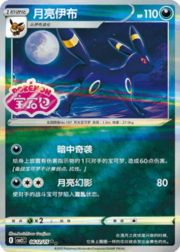Umbreon