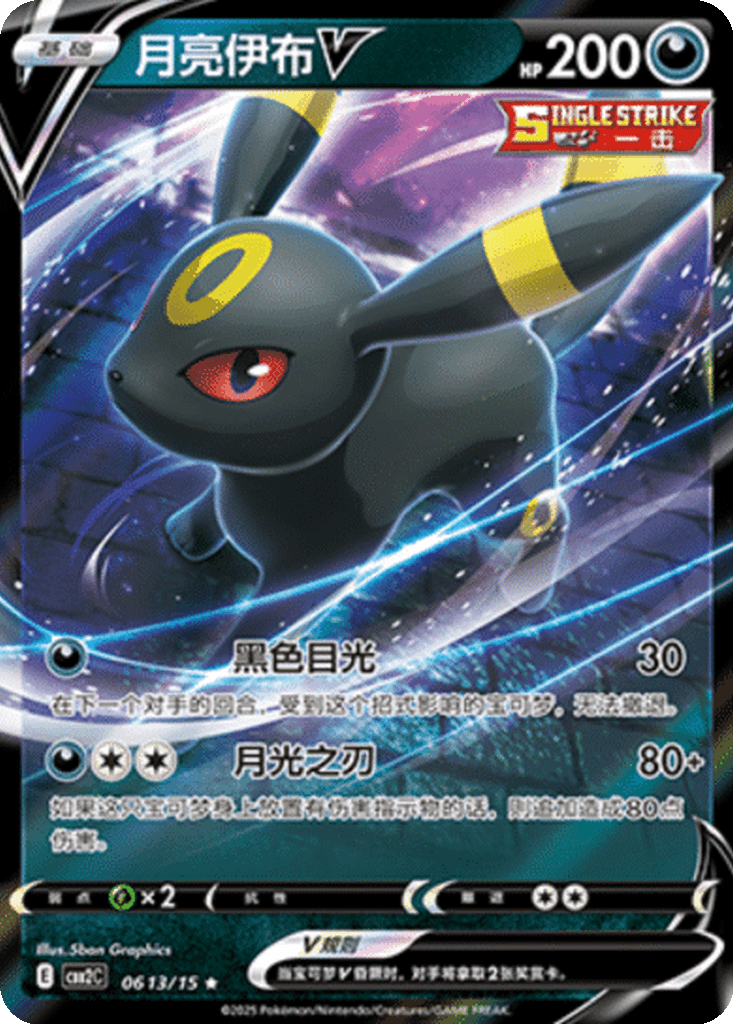 Umbreon V