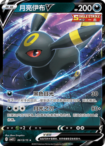 Umbreon V