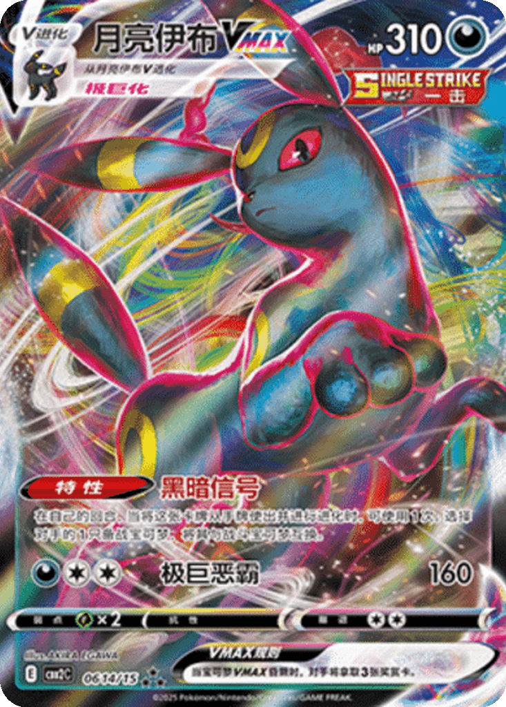 Umbreon VMAX