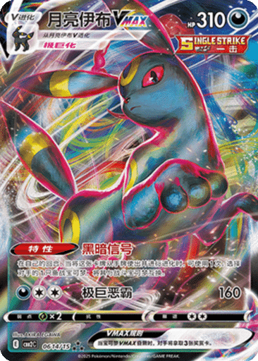 Umbreon VMAX