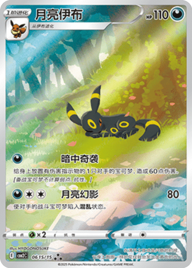 Umbreon