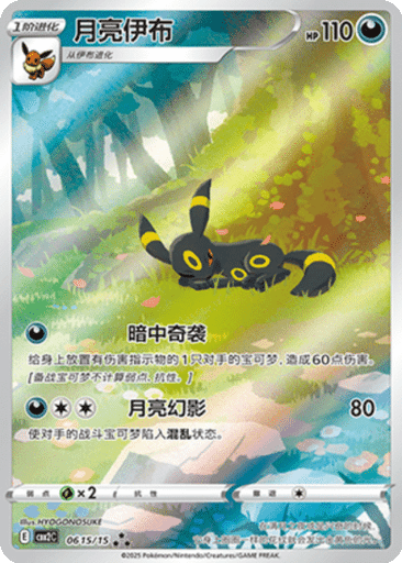 Umbreon