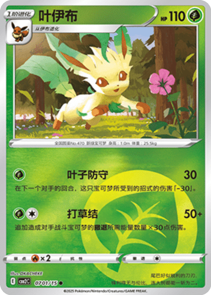 Leafeon