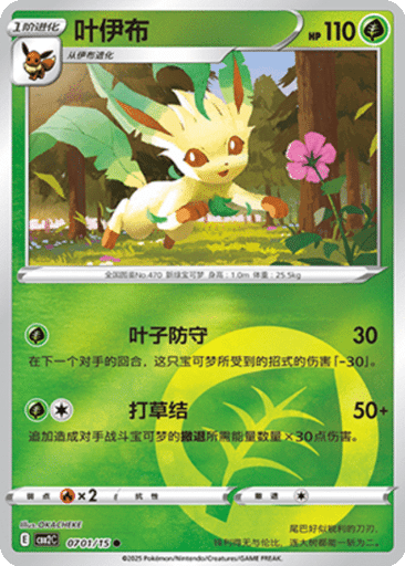 Leafeon