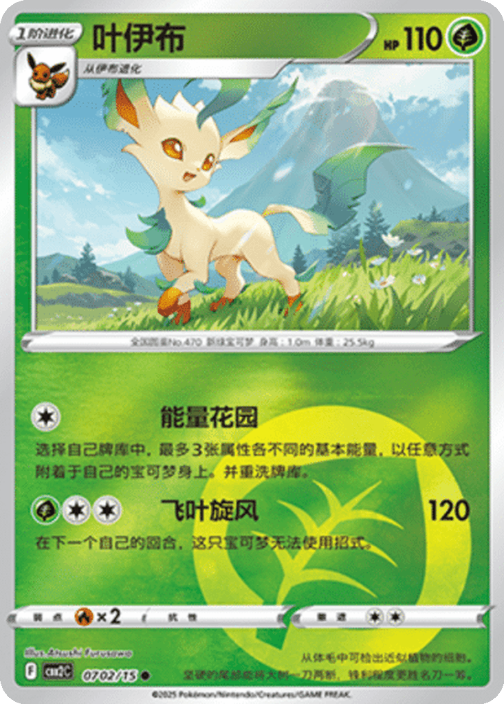 Leafeon