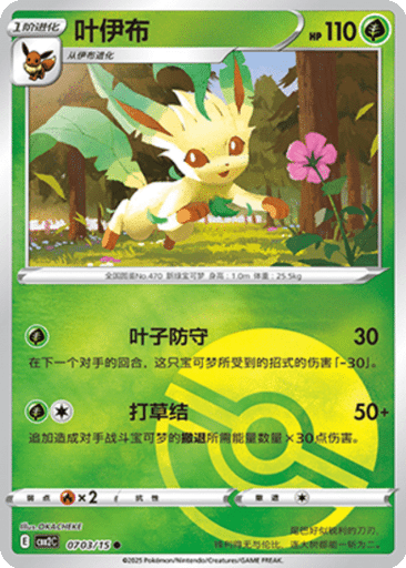 Leafeon