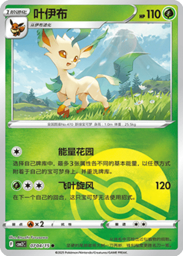 Leafeon