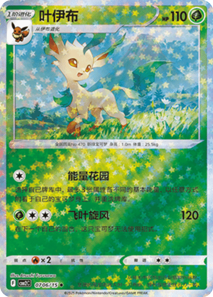 Leafeon