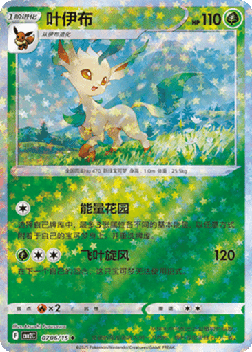 Leafeon
