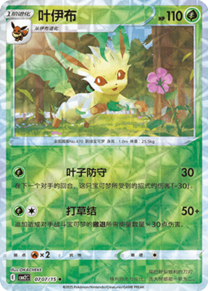 Leafeon