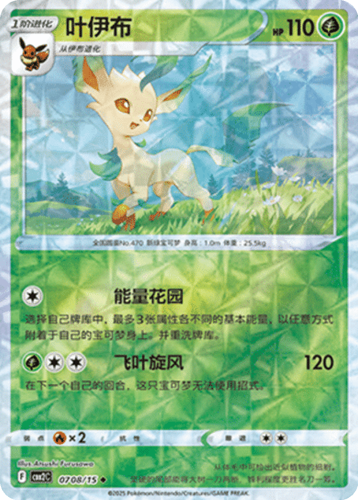 Leafeon