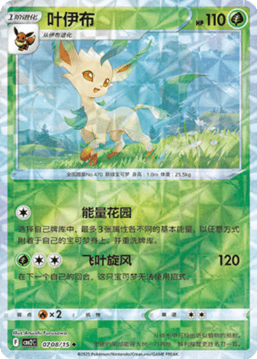 Leafeon