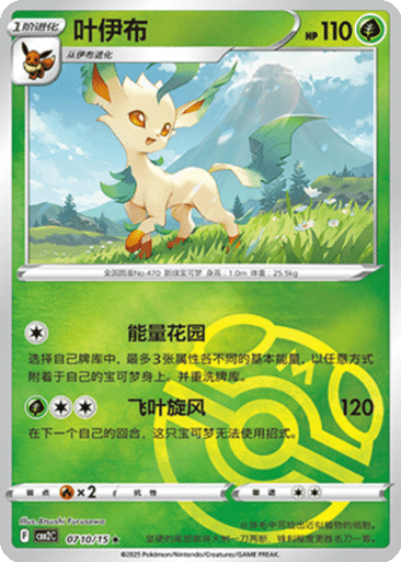 Leafeon