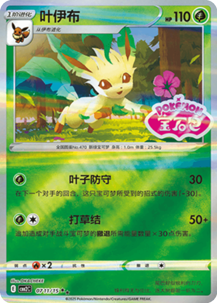 Leafeon