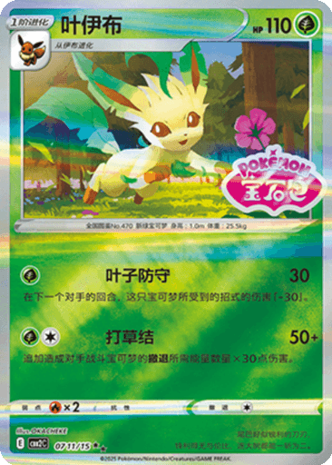 Leafeon