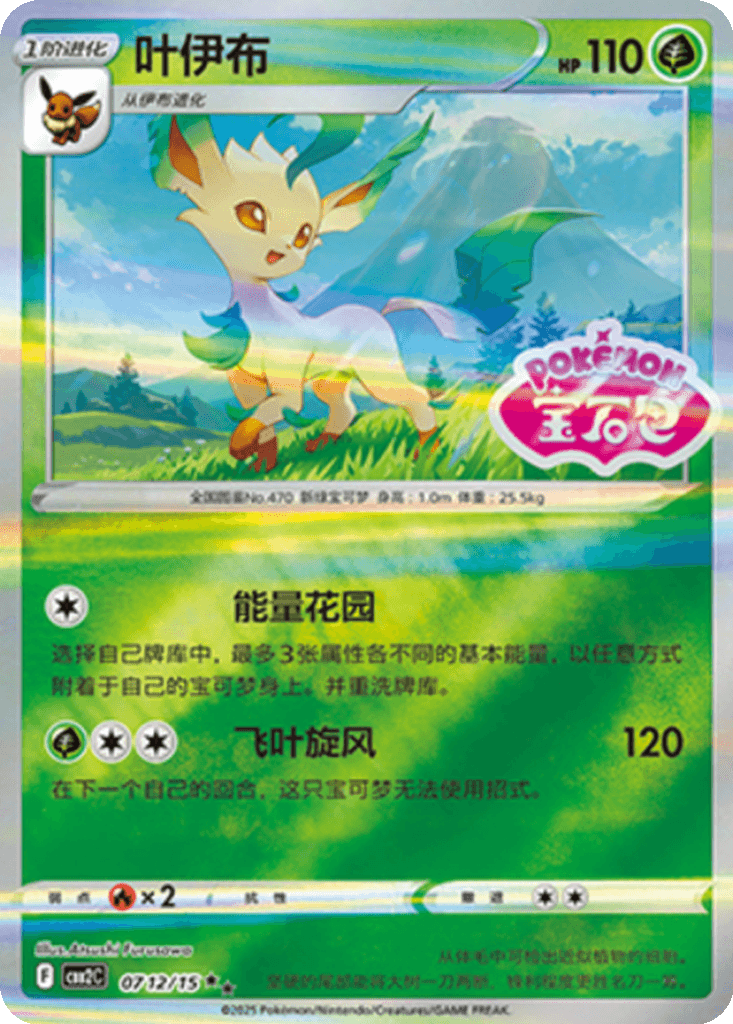 Leafeon