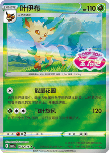 Leafeon