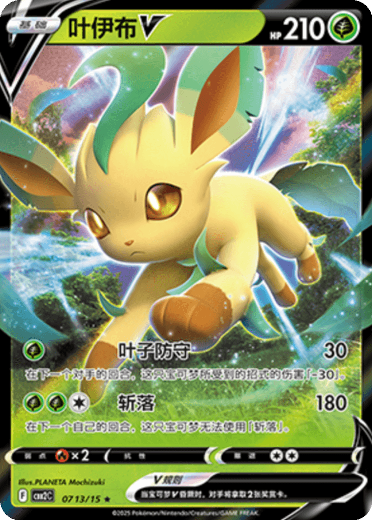 Leafeon V