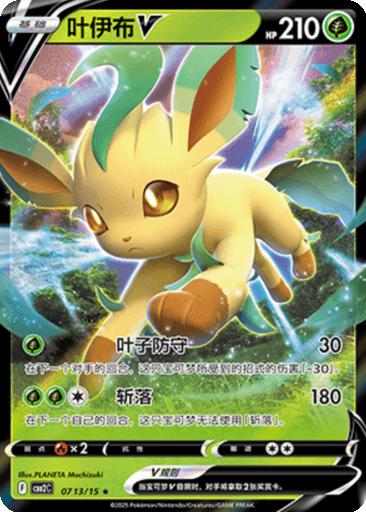 Leafeon V
