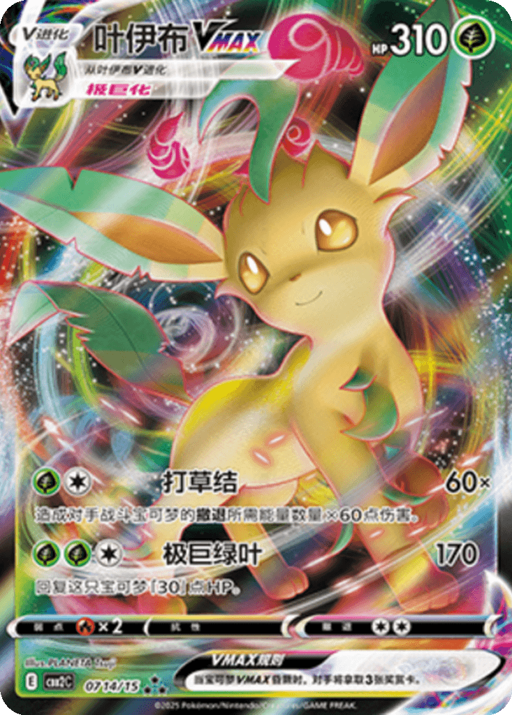 Leafeon VMAX