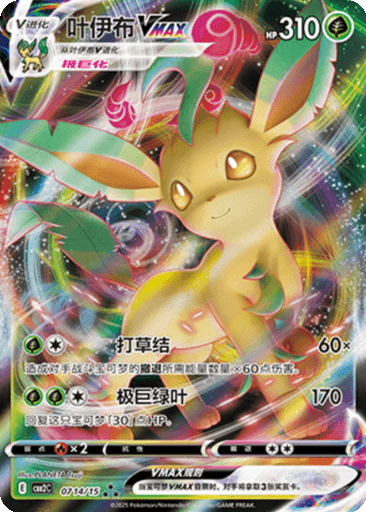 Leafeon VMAX