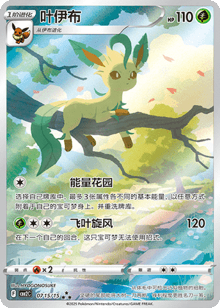 Leafeon